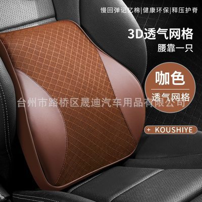 Leather and Breathable Mesh Car Cushion Memory Foam Lumbar Support Large Single Factory Direct Sales Universal for All Seasons