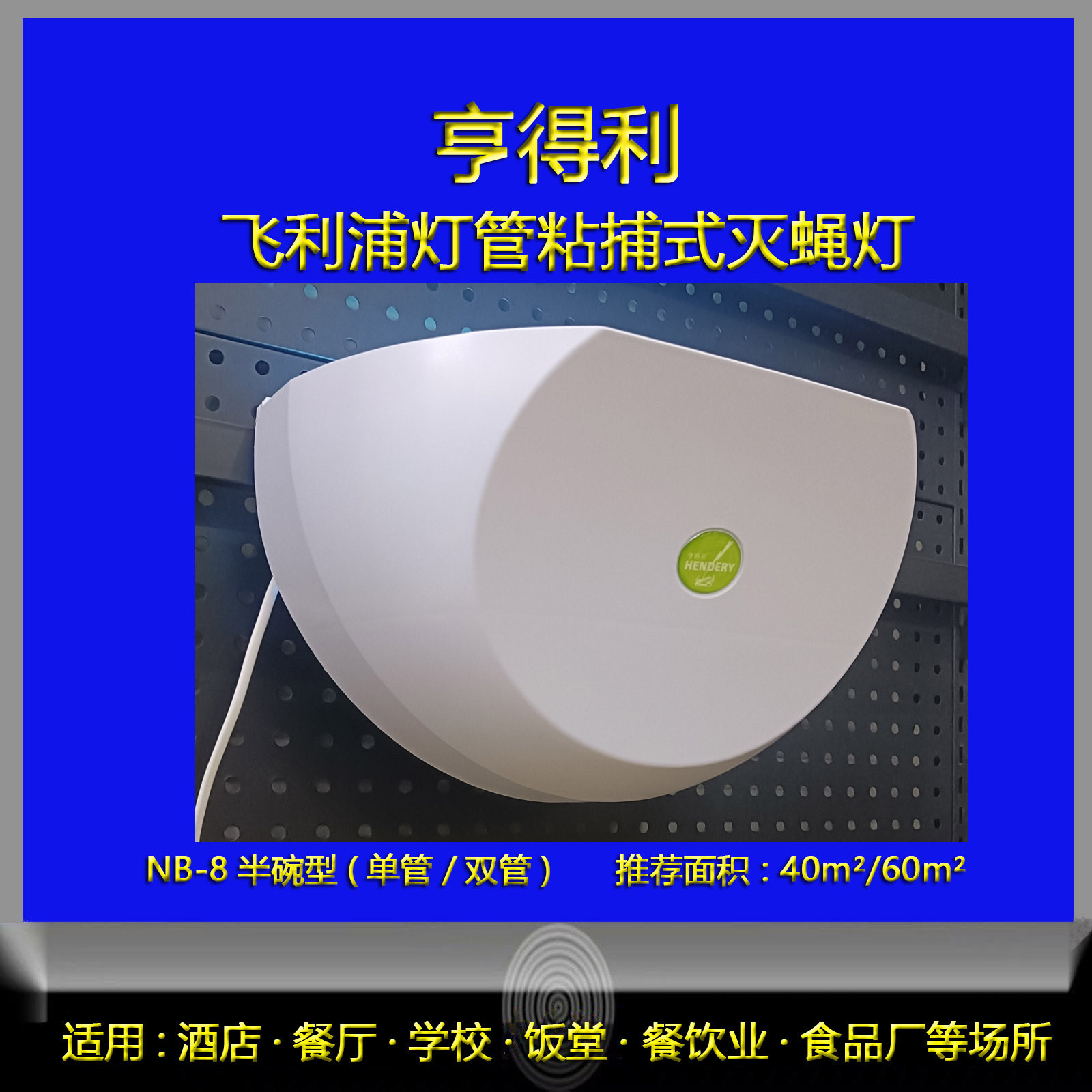 Hengdaili Adhesive Mosquito Killer Lamp, Fly Trap, Mosquito Killer, Bar Insect Killer Lamp, Mosquito Repellent for Home and Commercial Use