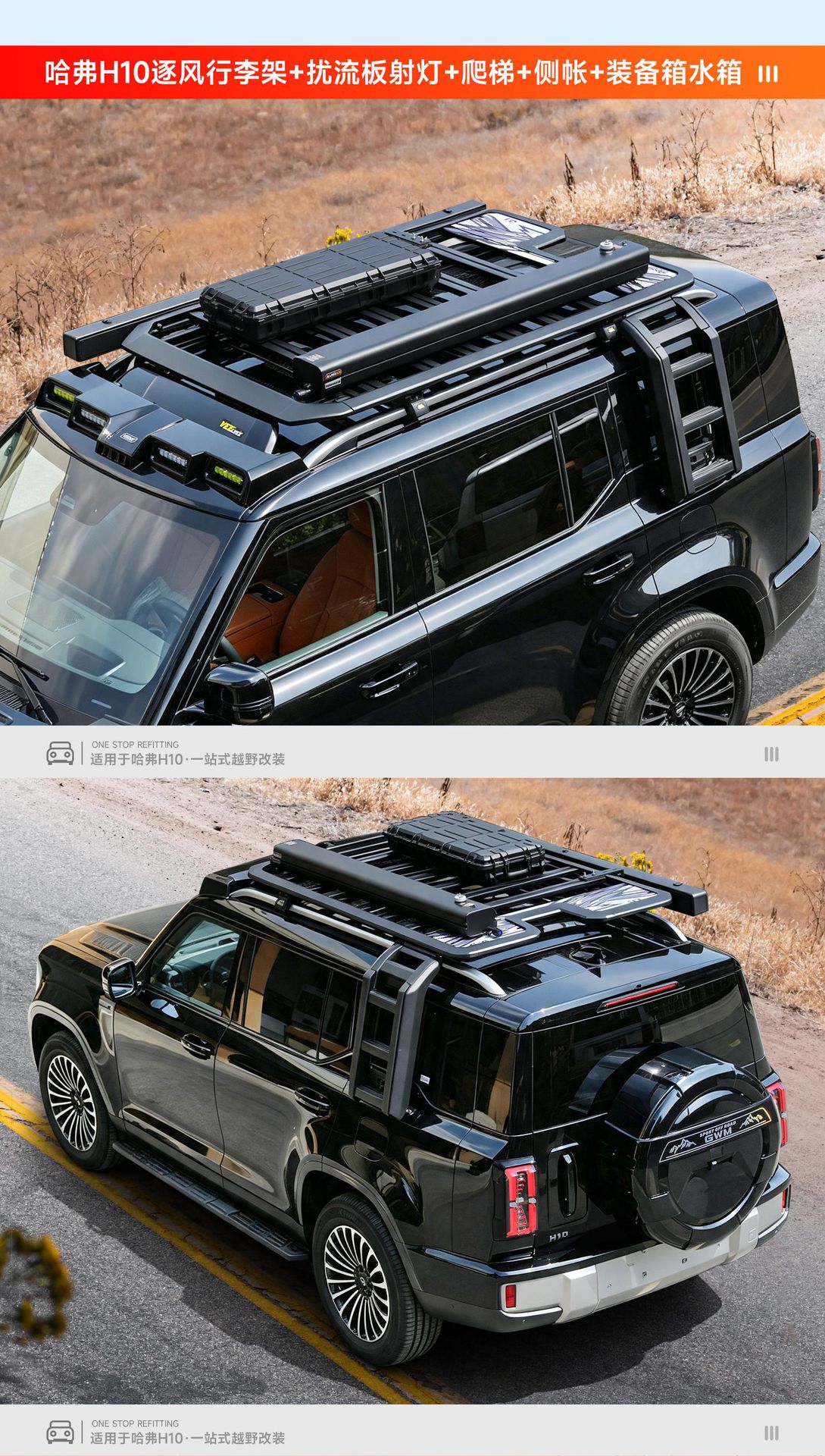 26 types of Great Wall H10 roof rack frames, off-road modification accessories, including spotlights, folding ladders, and side tents
