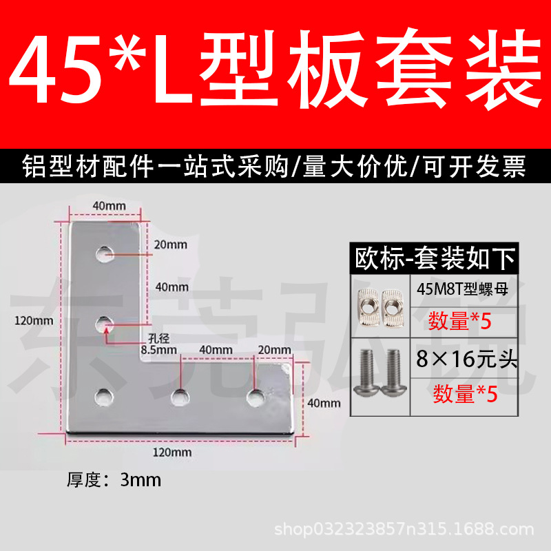Placa de conexión cruzada en forma de L en forma de T 2020 / 3030 / 4040 / 4545 sección de aluminio pieza de conexión de esquina de ángulo recto