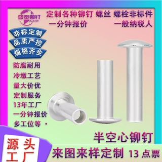 DIN 6791平圆头半空心铝合金2024铆钉4*22盘头铝柳丁定制工厂