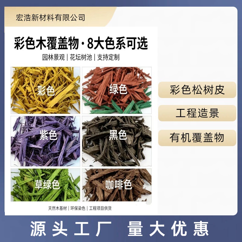 Colored wood chips, weeds, pine bark, landscaping, ground cover, polished bark, garden soil, organic mulch Colored wood chips, weeds, pine bark, landscaping, ground cover, polished bark, garden soil, organic mulch