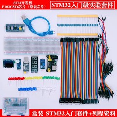 STM32 開発ボード スターター キット STM32 小型システム ボード キット 江科大学 B ステーションと同じモデル
