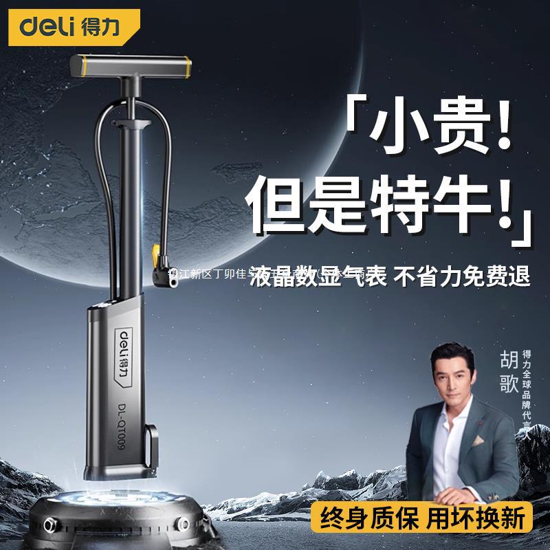 得力打气筒自行车家用通用新型高压气泵电瓶电动车汽车充气筒