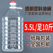 �Ӻ�5.5L��Ͱ��10��Ɖ�͸��������ƿ�͉ؿհ׾�ƿʳƷ��������Ͱ