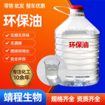 环保油燃料炉外卖小火锅烤鱼燃料罐植物燃料油生物环保油