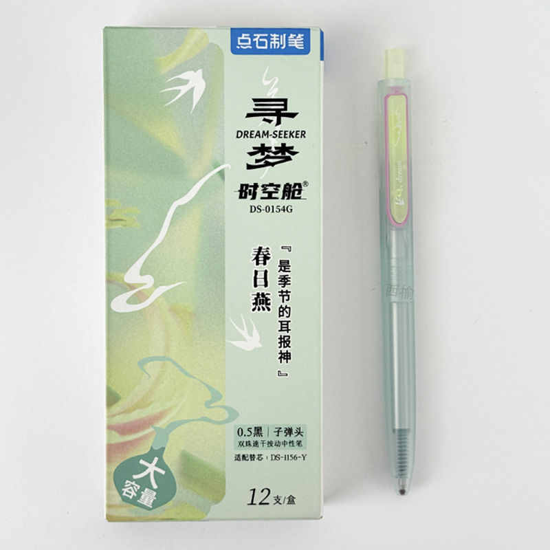 点石0154G寻梦时空舱子弹头双珠速干大容量静音笔学生刷题考试笔|undefined