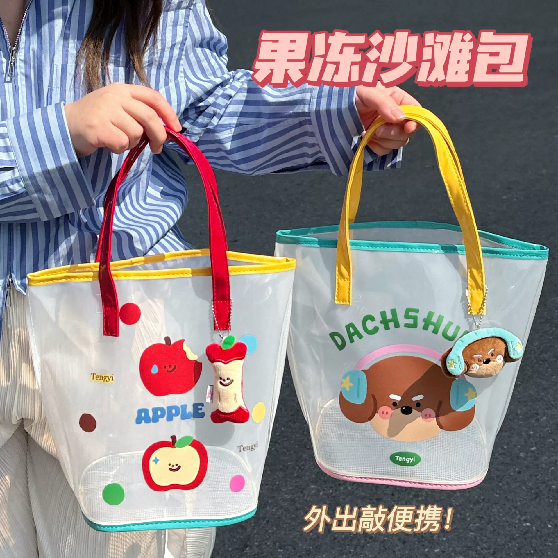 腾亿原创果冻沙滩包卡通手提包可爱透明防水旅行手提袋单肩包批发