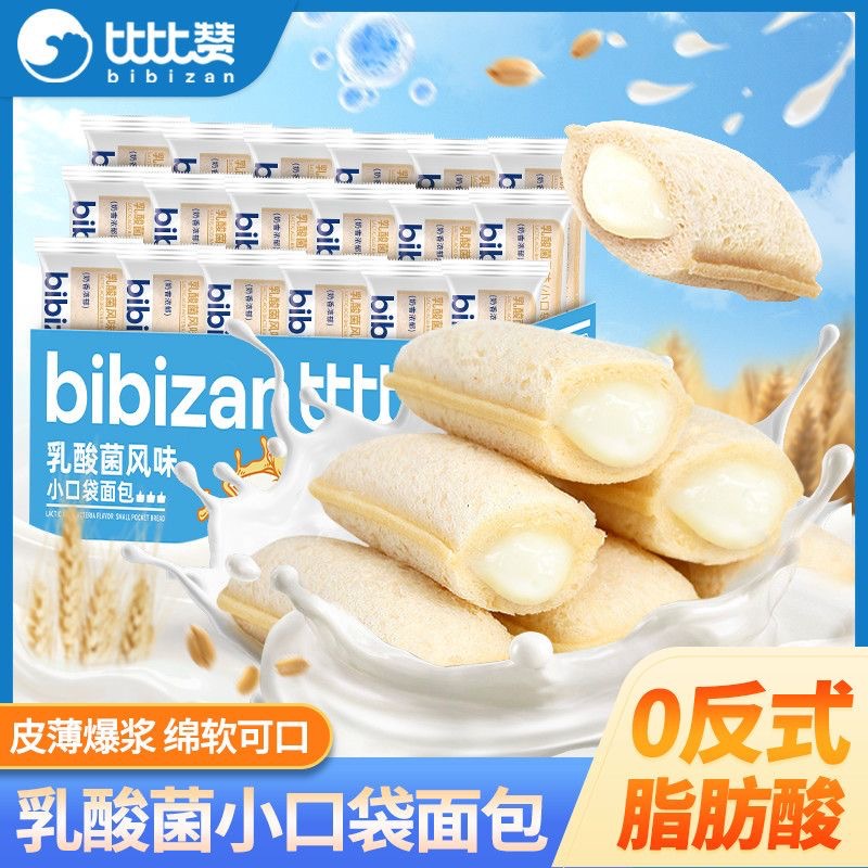 Bibi Zan Lactobacillus Pocket Bread Whole Box Cake Sandwich Snacks Healthy Breakfast Leisure Food Snacks