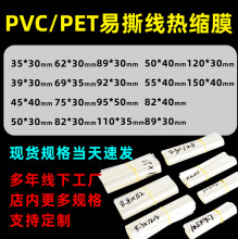 现货供应pvc透明收缩膜规格齐全封口膜英文字母易撕线瓶口热缩膜