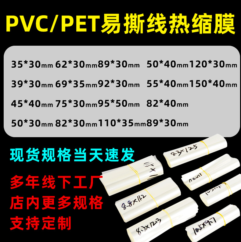 现货供应pvc透明收缩膜规格齐全封口膜英文字母易撕线瓶口热缩膜