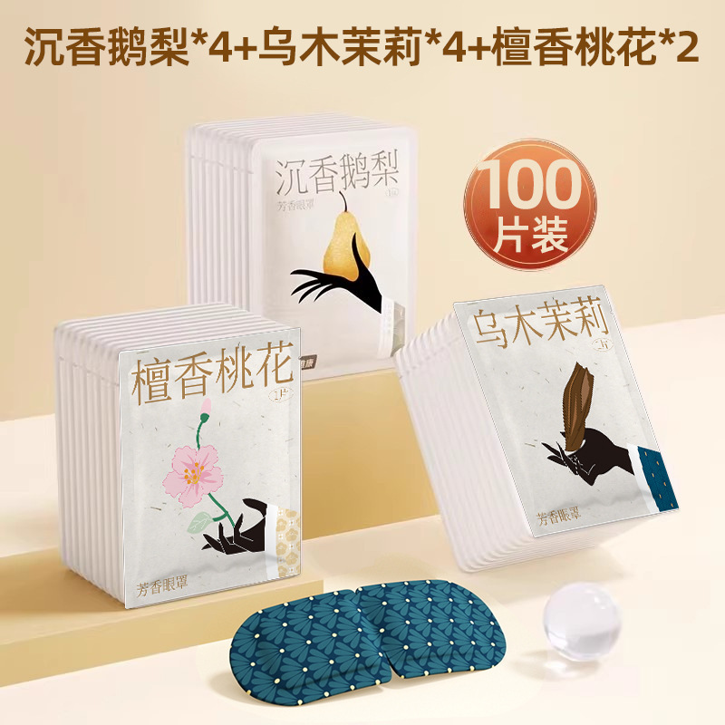 代发芳香蒸汽眼罩助缓解眼疲劳古方蒸气加发热护眼眠热敷眼贴76|undefined