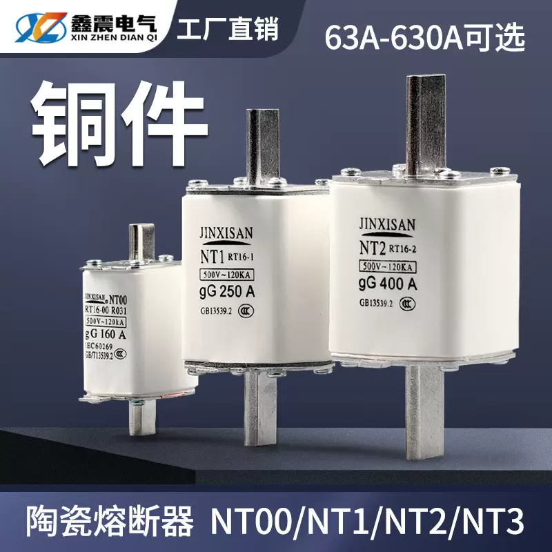 供应 低压熔断器NT00/NT1/NT2熔芯陶瓷保险丝63A100A125A