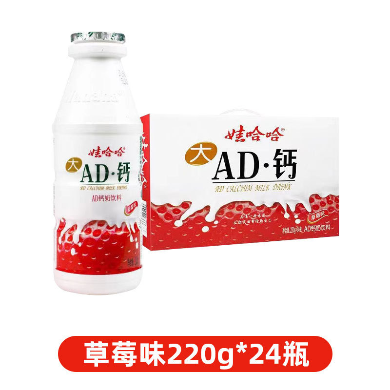 ワハハ AD カルシウムミルク 220 ミリリットル * 24 大ボトルフルボックスヨーグルト栄養価の高い朝食ドリンクドリンク子供のミルクスナック|undefined