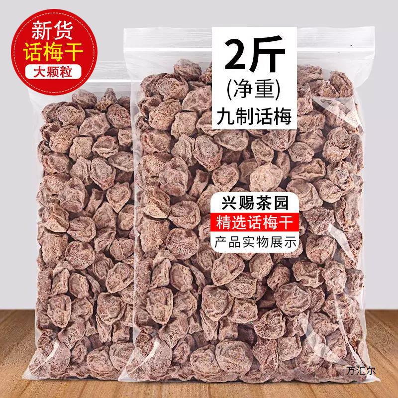 Nine-system Sour Plum Sour Sweet Salty Plum Gan Salty Plum Snacks Candied Fruit Bulk Pregnant Women Snacks