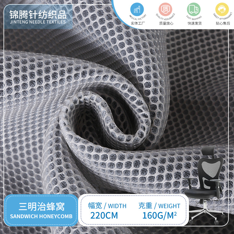 三明治网眼布 厂家供应办公椅透气网眼布 床垫3D布箱包鞋材网眼布