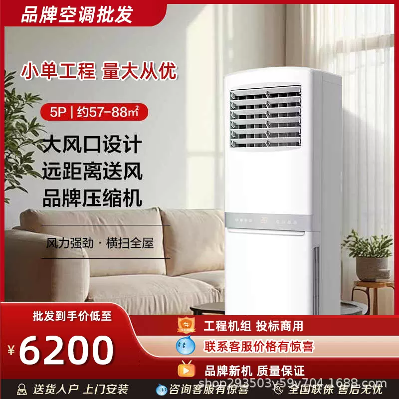 5匹柜式品牌空调小单工程批发直流变频2级能效三菱压机380V厂房