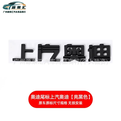 Car logo: Four-Wheel Drive Side Label Car - saic-audi-glossy-black