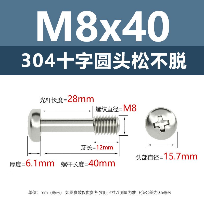 メーカー直販304ステンレス十字丸頭松不脱ねじ釘M2-M8盤頭半歯ボルトねじ|undefined