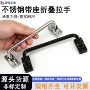 自动化明装折叠带座拉手