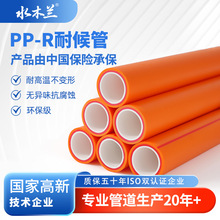 厂家直发批发橙色家装工程ppr热水管自来水ppr水管4分6分耐高温