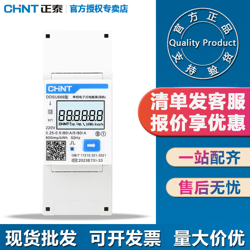 Chint single-phase rail electronic meter ddsu666 rail strap RS485 communication electric meter fire meter household small