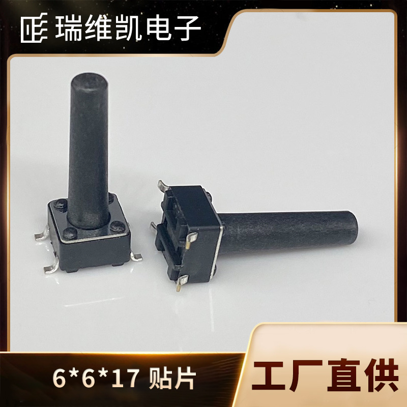 厂家直供 轻触开关 6*6*17H四脚 SMD 贴片按键防水环保开关瑞维凯