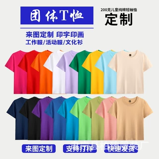 定制儿童t恤纯棉空白文化衫批发diy手绘短袖班服幼儿园来 图定制