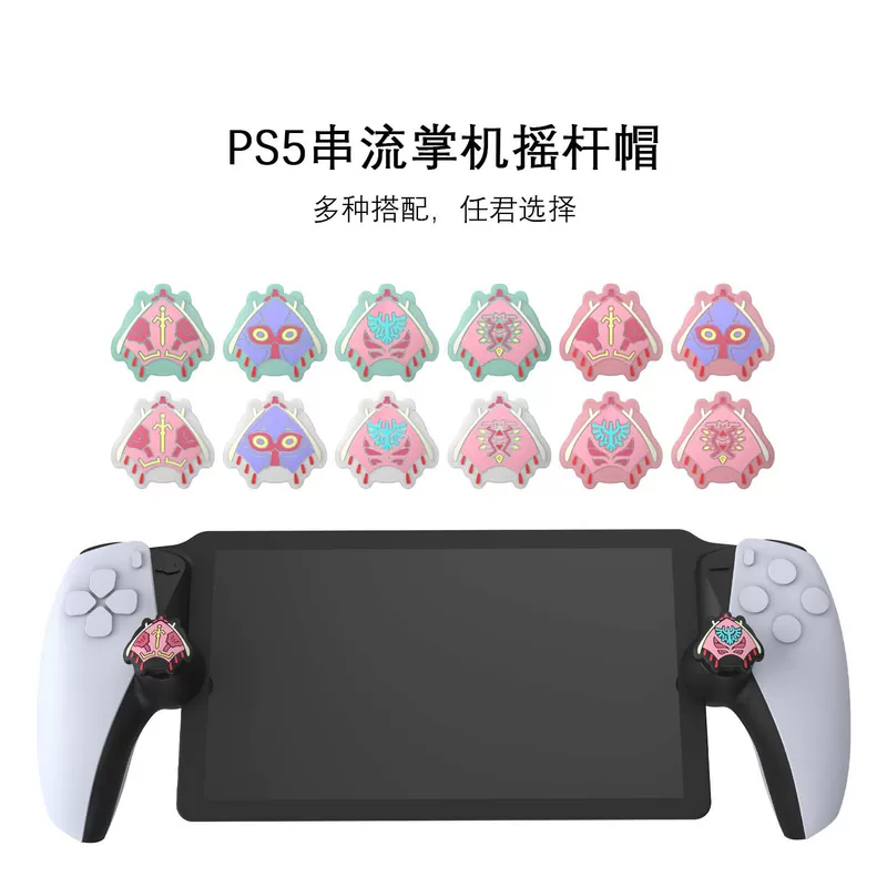 PS5 streaming handheld rocker hood