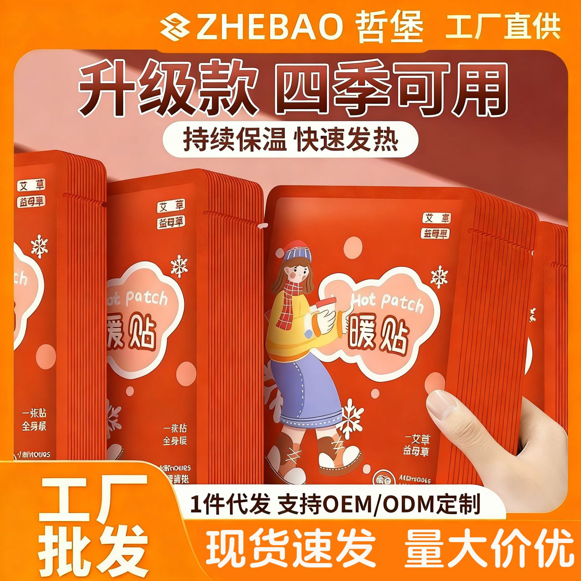 哲堡暖贴暖宝宝贴热敷驱寒自热生理期女生艾草发热贴工厂批发