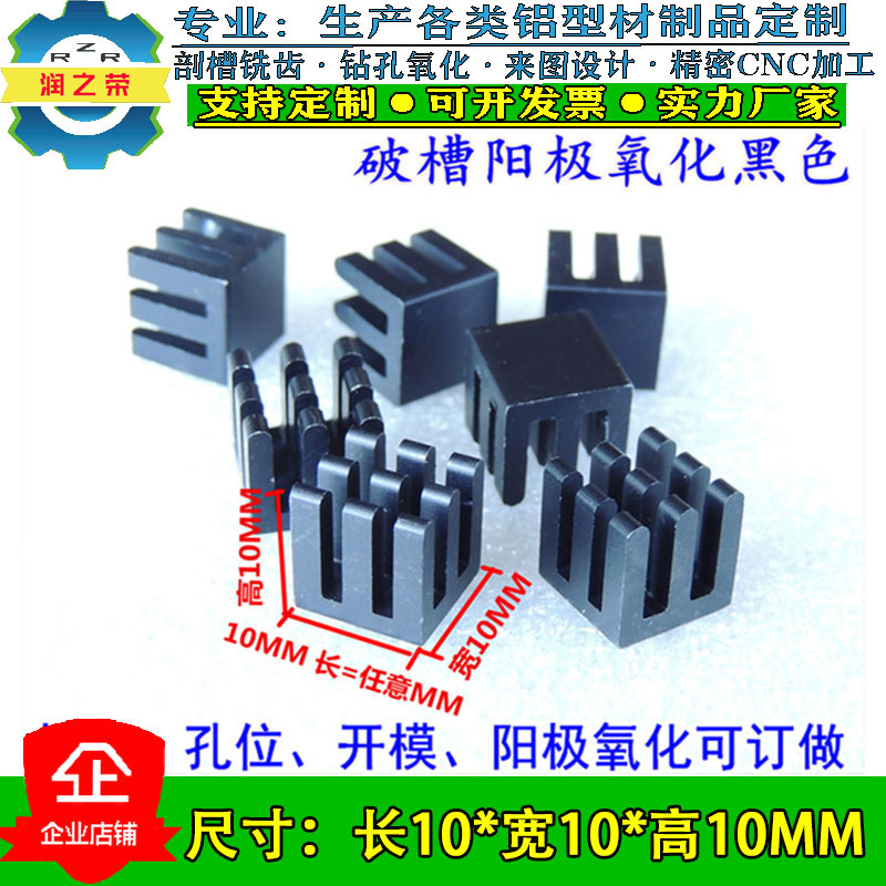 纯铝制电子散热器开槽黑色散热片10*10*10mm芯片小散热片厂家直销