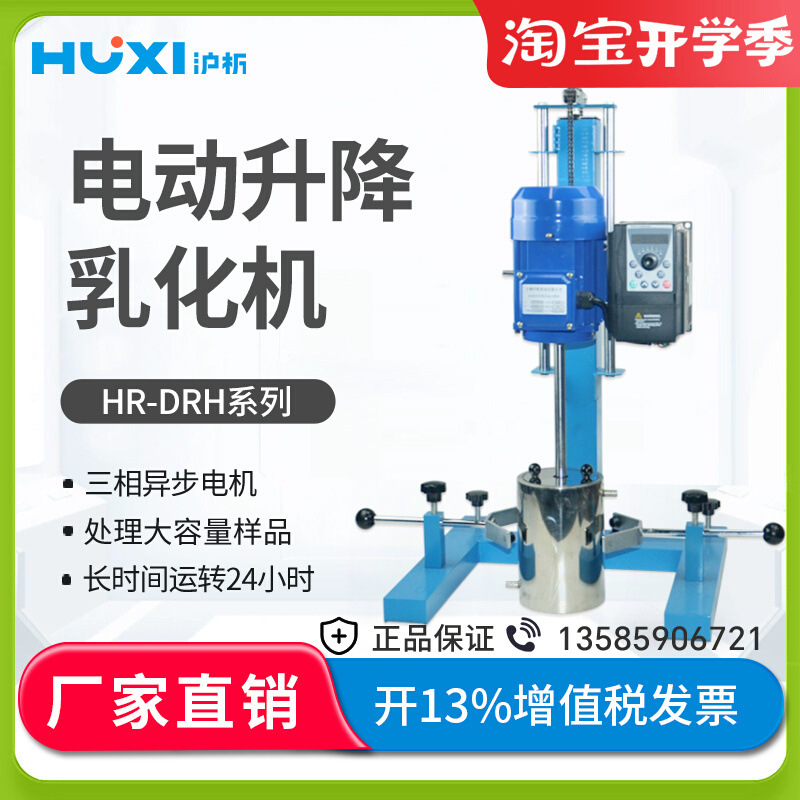 [Huxi] High-Speed Dispersion Mixer Hr-2200Bpf Industrial Large-Capacity Electric Lifting Dispersion Emulsifier