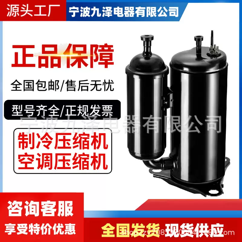 九泽电器工厂价格美芝gmcc原装R22定速空调压缩机