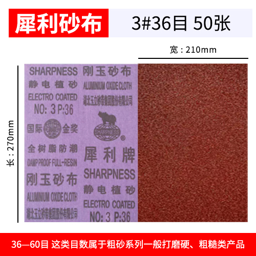 샤프 브랜드 에머리 천(36메시): 50장