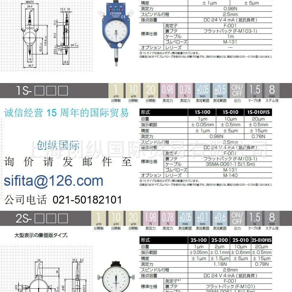 国际贸易代理  日本CITIZEN FINEDEVICE CO.,LTD.  2S-010