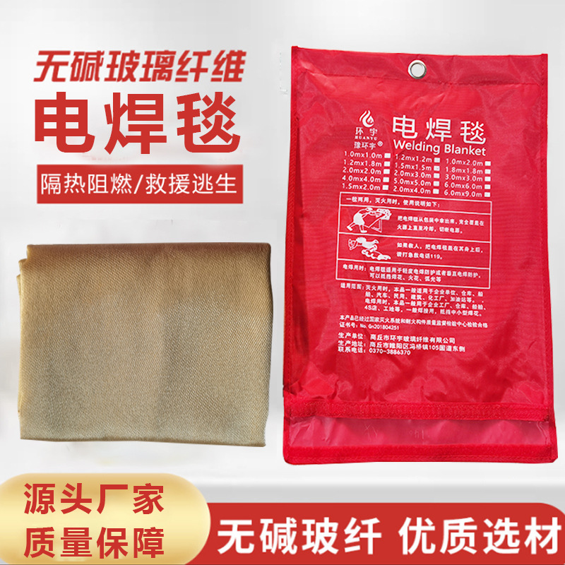 厂家 1.5m*1.5m电焊防护毯 灭火 防火毯玻璃纤维材质
