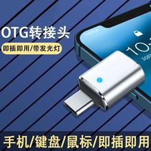 新款OTG转接头typec转USB3.0读卡器手机电脑U盘鼠标转换器亮灯款