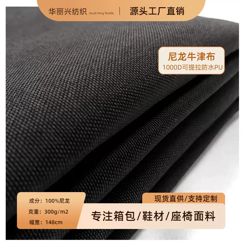 1050D尼龙布加厚PU耐磨防水牛津布1000D可提拉户外箱包帐篷布面料