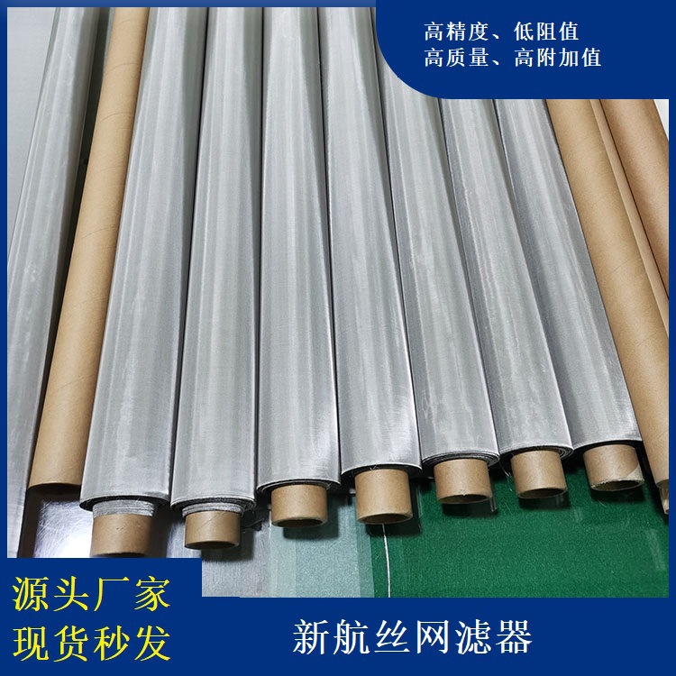 工业用304不锈钢密纹网金属过滤筛网平纹编织密目过滤网20-600目