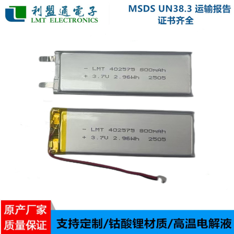 402575 800mAh LMT 認定ポリマーリチウム電池美容機器マッサージ機器バッテリー|undefined