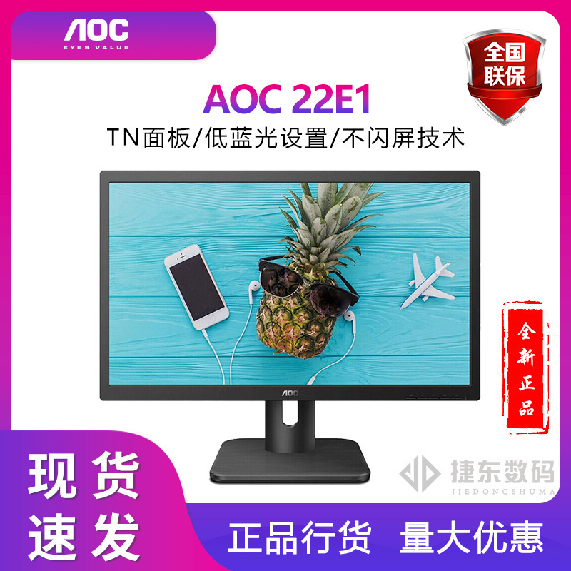 AOC 21.5-inch full HD business office wall-mounted low blue light non-flash screen computer display 22E1 AOC 21.5-inch full HD business office wall-mounted low blue light non-flash screen computer display 22E1