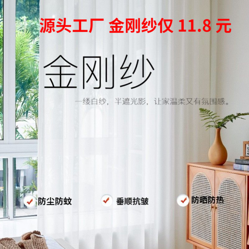 Cross-Border Gauze Curtains, Diamond Mesh, Scratch-Resistant, Wear-Resistant, Light-Transmitting but Not See-Through, Balcony Bay Window Curtains, Wholesale in Stock Starting from 11.8 Yuan Cross-Border Gauze Curtains, Diamond Mesh, Scratch-Resistant, Wear-Resistant, Light-Transmitting but Not See-Through, Balcony Bay Window Curtains, Wholesale in Stock Starting from 11.8 Yuan