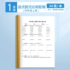[【四年级上册】小学算数本]