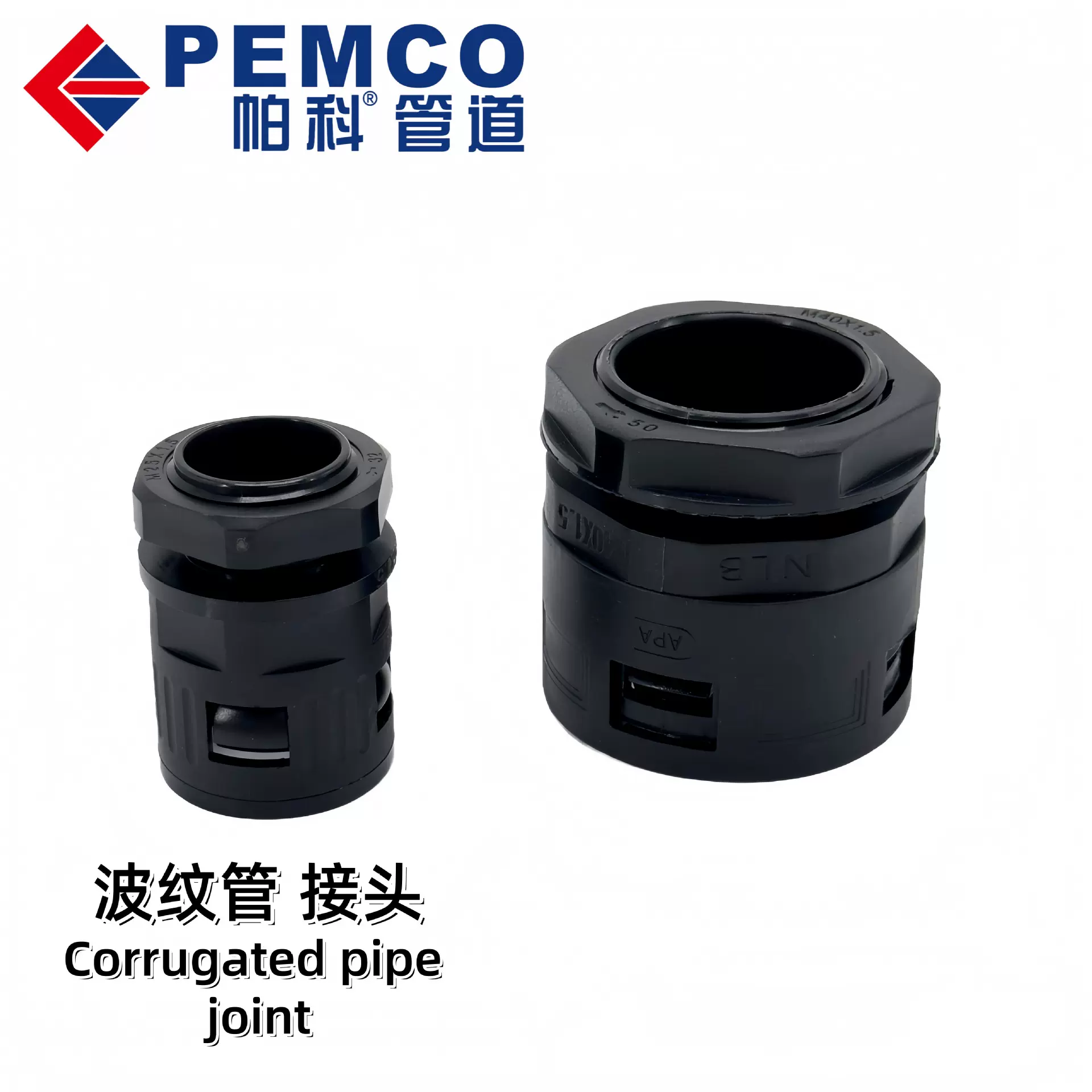 南美PE塑料波纹管  接头软管快速接头快插式软管防水抗拉浪管连接