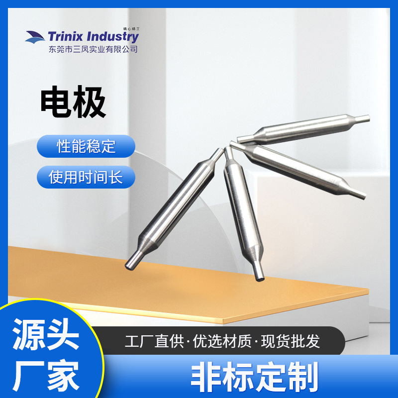 阻抗焊接电极 性能稳定耐腐蚀高 硬度电极 电子行业电极可定 制