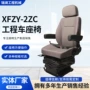 改装xfzy-2zc叉车塔吊座椅