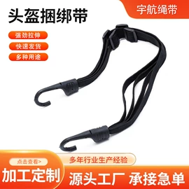 捆绑带;摩托车配附件;行李绳