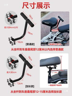 Child seat shed, Bike Child Front Armrest, Electric