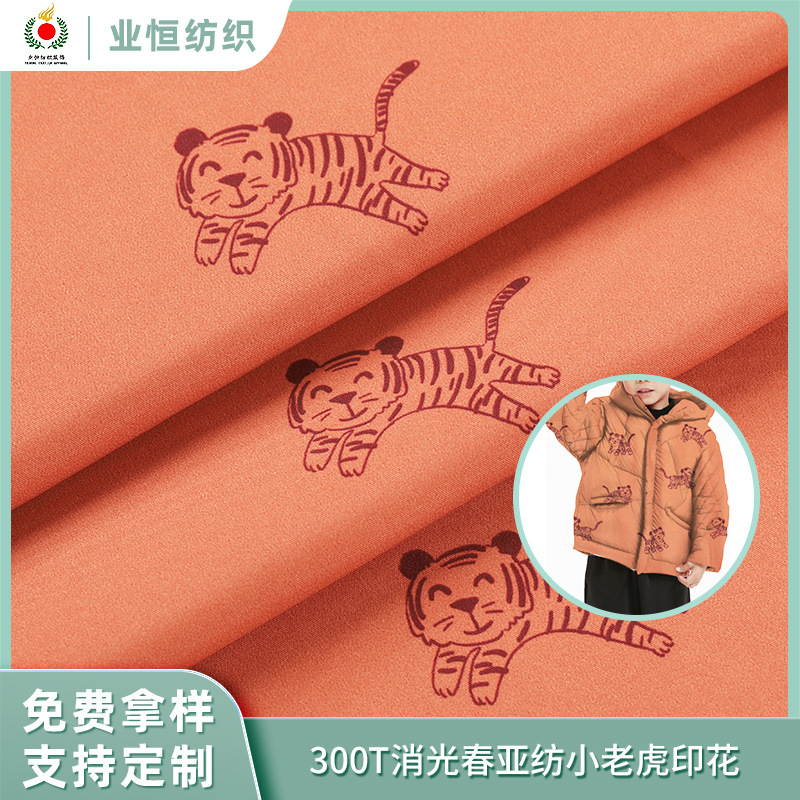 免费拿样300T再生消光春亚纺小老虎印花布料童装棉服中国风面料