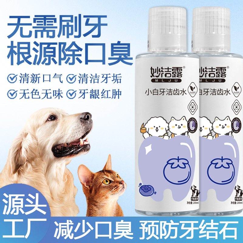 Pet Tooth Cleaning Water to Remove Bad Breath, Cat and Dog Oral Cleaner to Remove Dental Calculus, Edible Lysozyme to Remove Odor and Clean Teeth